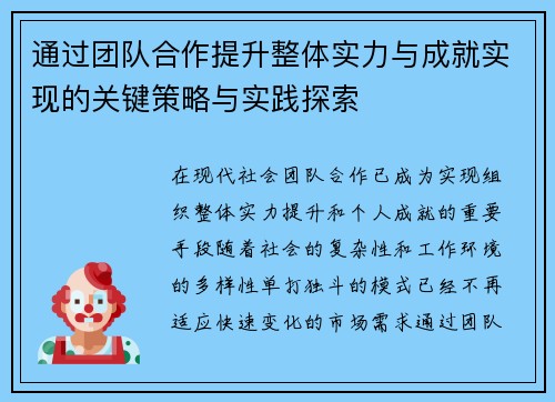 通过团队合作提升整体实力与成就实现的关键策略与实践探索